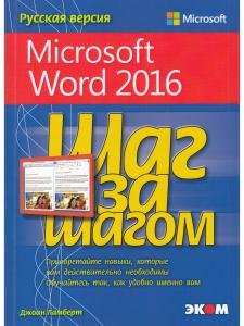 Microsoft Word 2016
