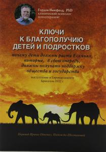 Ключи к благополучию детей и подростков