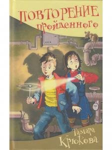 Повторение пройденного