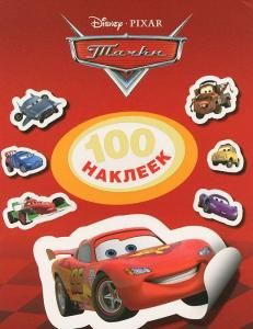 Disney. Тачки. Альбом наклеек