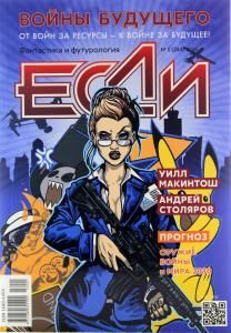Журнал "Если" № 1 2016 год