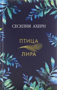 Птица-лира