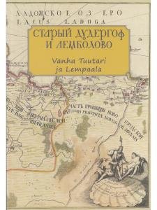 Старый Дудергоф и Лемболово
