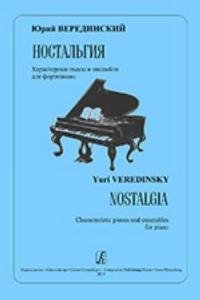 Ностальгия. Характерные пьесы и ансамбли для фортепиано