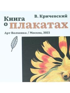 Книга о плакатах