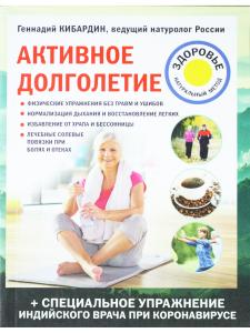 Активное долголетие