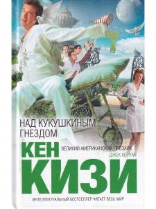 Над кукушкиным гнездом