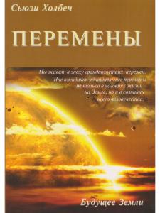 Перемены