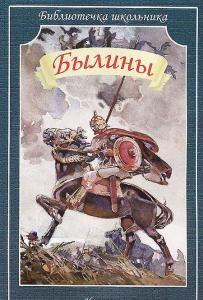 Былины
