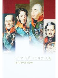 Багратион