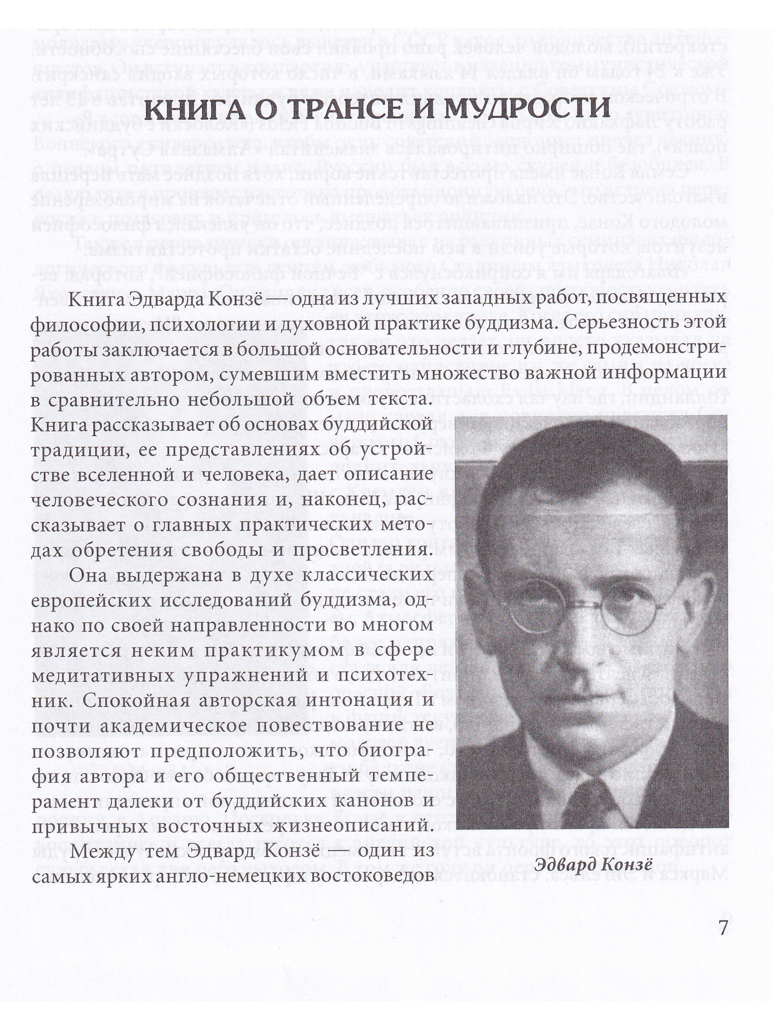 Буддийская медитация