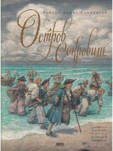 Остров Сокровищ