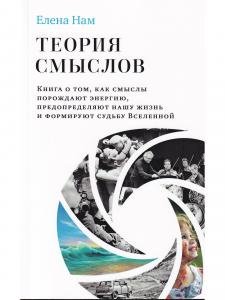 Теория смыслов
