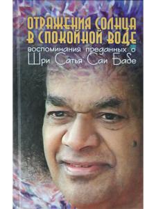 Отражения солнца в спокойной воде