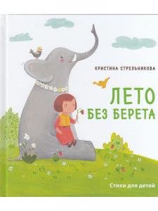 Лето без берета.