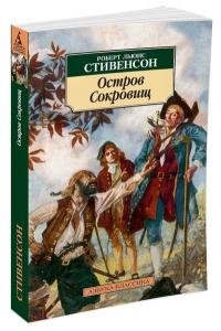 Остров Сокровищ