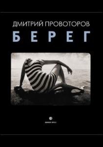 "Берег" Фотоальбом
