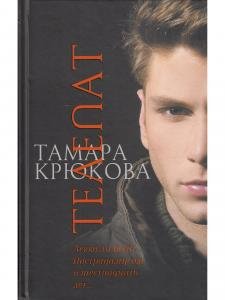 Телепат