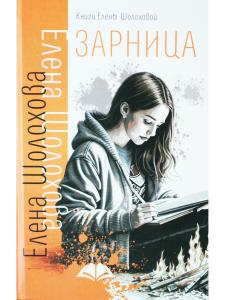 Зарница 