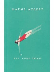 Взрослые люди