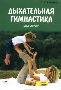 Дыхательная гимнастика для детей
