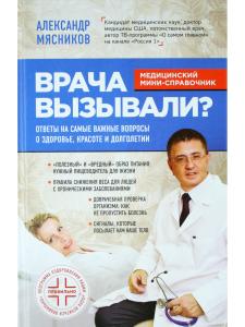 Врача вызывали? 