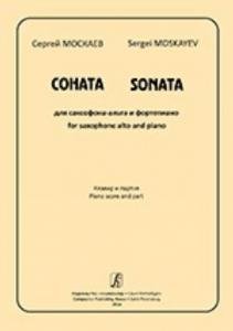 Соната для саксофона-альта и фортепиано. Клавир и партия