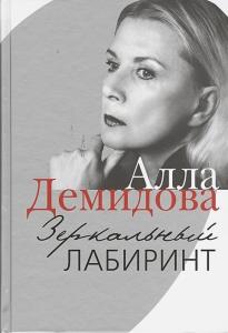 Зеркальный лабиринт