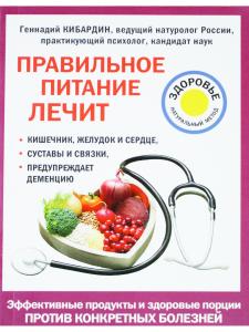 Правильное питание лечит: кишечник и желудок, сердце, суставы и связки, предупреждает 