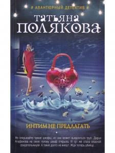 Интим не предлагать