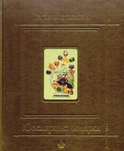 Цари и артисты. Ювелирные подарки