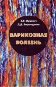 Варикозная болезнь