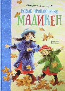 Новые приключения Мадикен