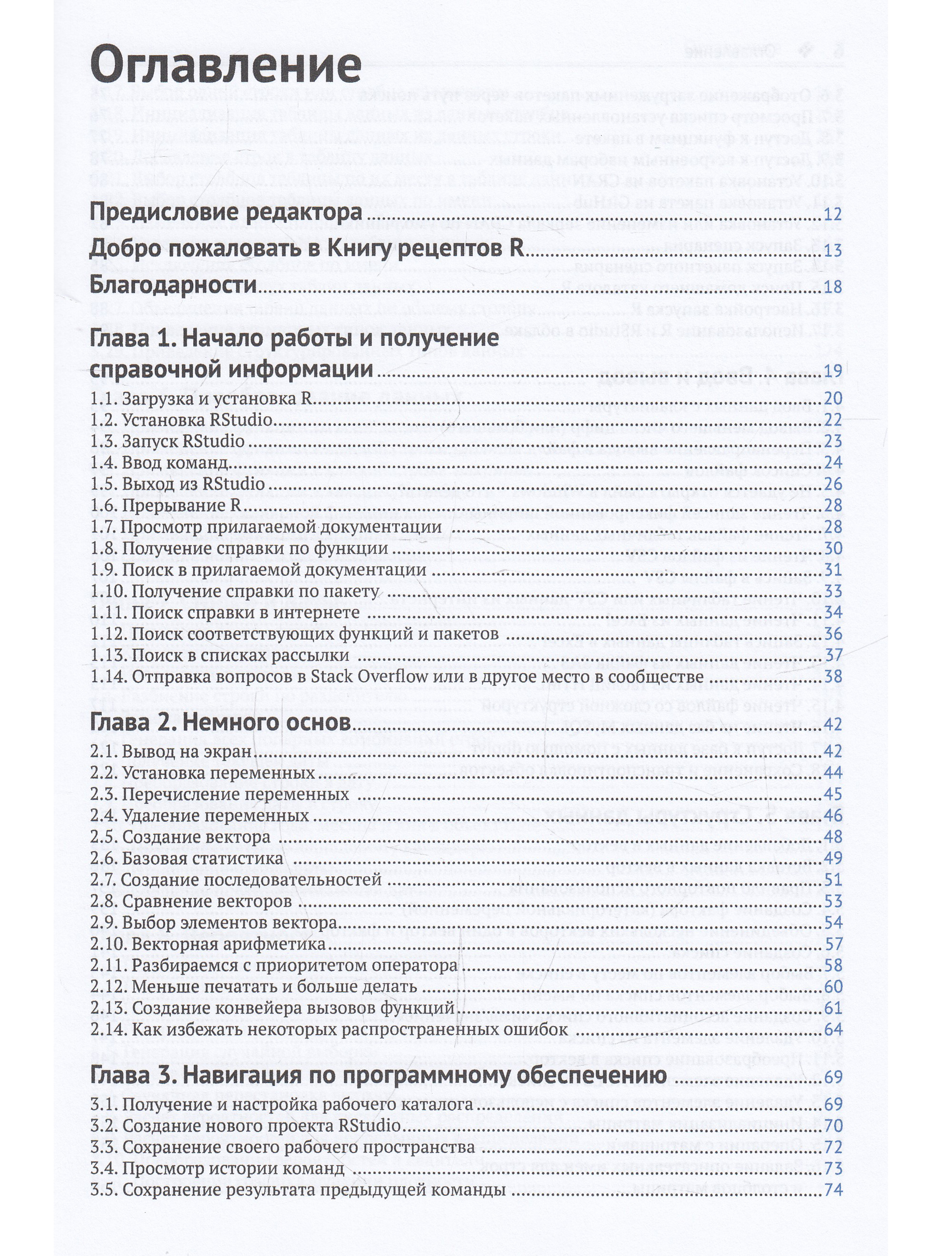 R book 7
