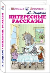 Интересные рассказы