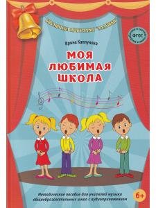 Моя любимая школа  +1 СД