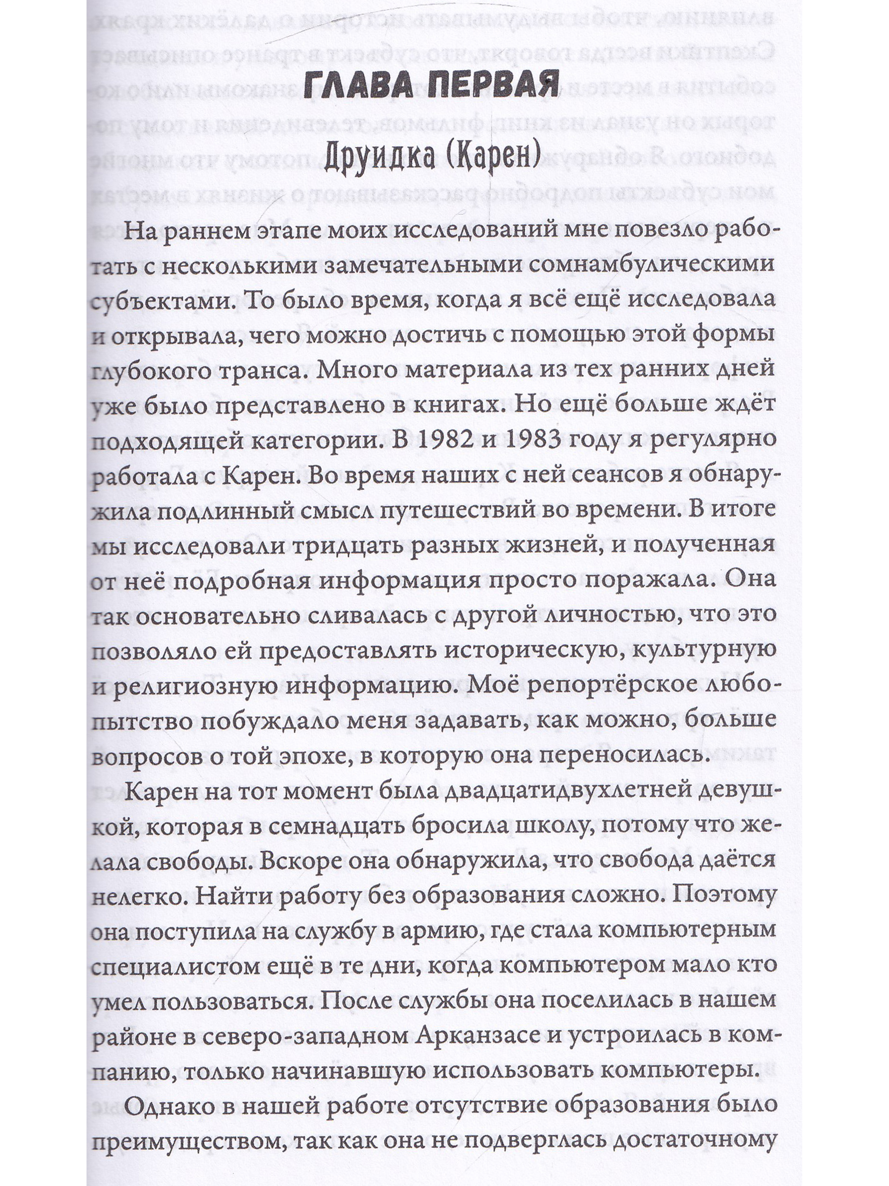 Рога Богини