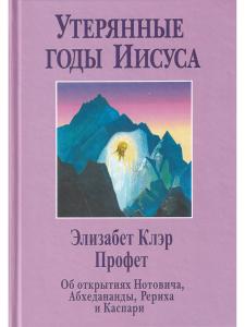 Утерянные годы Иисуса