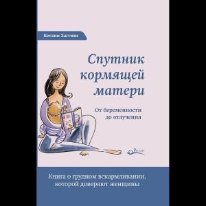 Спутник кормящей матери
