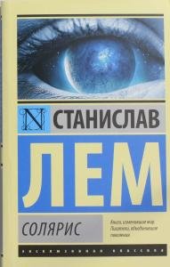 Солярис