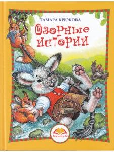 Озорные истории, Веселый хуторок