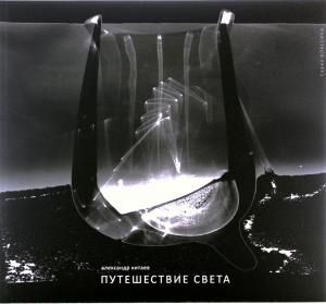 Путешествие света