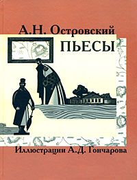 Пьесы