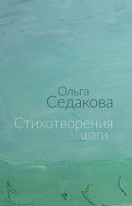 Стихотворения шаги: избранные шаги
