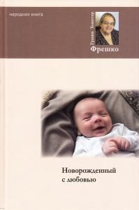 Новорожденный с любовью