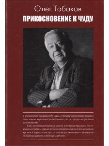 Прикосновение к чуду