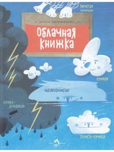 Облачная книжка