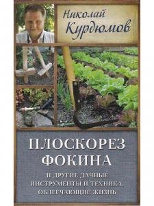Плоскорез Фокина и другие дачные инструменты и техника, облегчающие жизнь