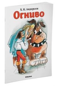 Огниво