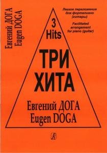 Три хита. Евгений Дога. Легкое переложениидля фортепиано (гитары)